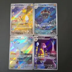 arまとめ売り4枚セット