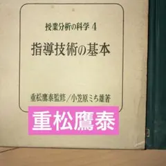 2026年最新】重松鷹泰の人気アイテム - メルカリ