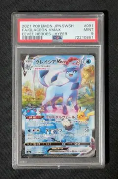 2025年最新】グレイシアvmax sa psa10の人気アイテム - メルカリ