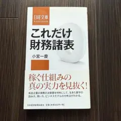 これだけ 財務諸表