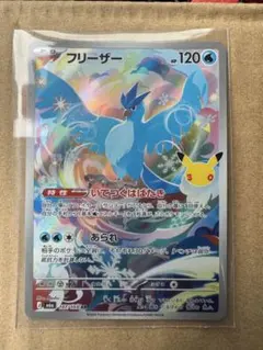 ポケモンカード フリーザー 107/103 AR