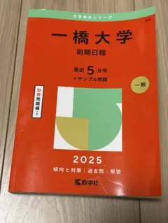 2026年最新】一橋大学の人気アイテム - メルカリ