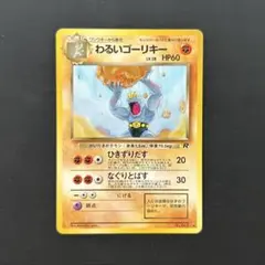 ゴーリキー　初版　PSA7 ポケモンカード ゴーリキー 初版 PSA7 ポケモンカード Yahoo!オークション