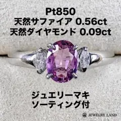 高級 ピンクサファイア ジュエリーマキ マーキスカット プラチナ 指輪 
