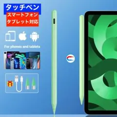 新品！　タッチペン　グリーン　Android iOS 対応　タブレット　スマホ.