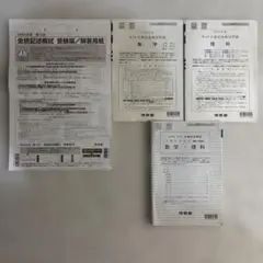 2026年最新】第4回 全統模試の人気アイテム - メルカリ