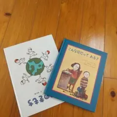・気持ちが楽になる絵本 2冊