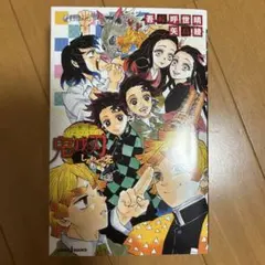 鬼滅の刃 しあわせの花 片羽の蝶 風の道しるべ 3冊セット