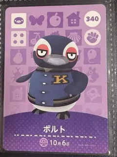 80円商品】 どうぶつの森 amiiboカード 340 ボルト ② - メルカリ