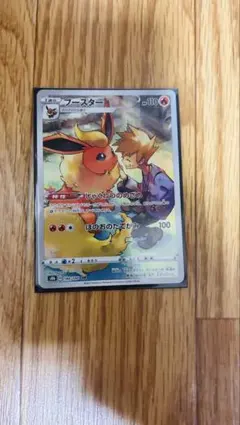 ブースター CHR S8b VMAXクライマックス 188/184