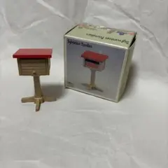 シルバニアファミリー/初期 ポスト