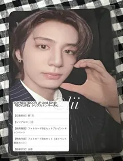 BOYNEXTDOOR boylife シリアル当選トレカ