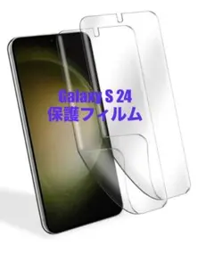 Galaxy S24 TPU保護フィルム