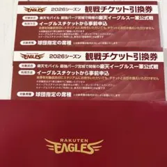 楽天イーグルス ドリンク引換券 2026年 20枚 - メルカリ