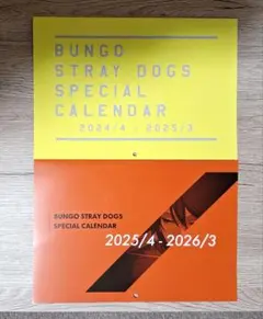 文豪ストレイドッグス カレンダー まとめ売り