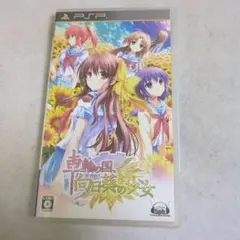 【PSP】車輪の国、向日葵の少女