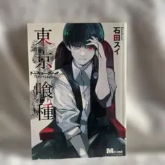 【MEN'S NON-NO（メンズノンノ）特別付録版】東京喰種トーキョーグール