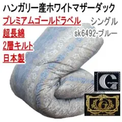 ★未使用★明幸産業 ホワイトマザーダックダウン TTC-93 羽毛布団 ☆未使用☆明幸産業 ホワイトマザーダックダウン TTC-93 羽毛布団