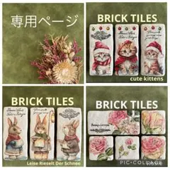 yucca様 リクエスト3点まとめ商品　レンガ風タイル　デコパージュ　クリスマス