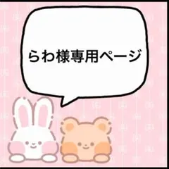 らわ様専用ページ 朱桜司 2月下旬迄