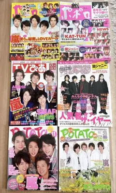 嵐表紙　雑誌　6冊セット　10周年　2009年