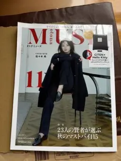 otona MUSE 2026年11月号 雑誌のみ