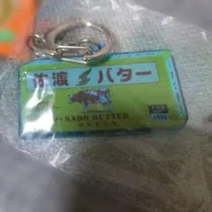 佐渡バター キーホルダー