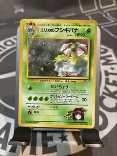 値下げしました！エリカのフシギバナ ★ ジム拡張第2弾 闇からの挑戦のサムネイル