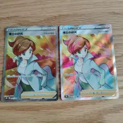 博士の研究　アララギ　sr　2枚