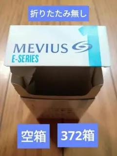 372箱【空き箱】タバコ 同一銘柄 折りたたみ無し