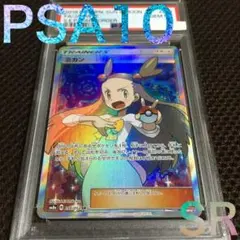 ポケモンカード ミカン SR SM8a PSA10 ポケカ】ミカン SR PSA10 ポケモンカード ミカン SR PSA10