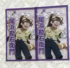 忍たま ナンジャタウンコラボ 尾浜勘右衛門 クリアカード 2点セット