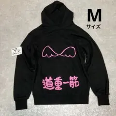 希少】モーニング娘。道重さゆみ 道重一筋パーカー、Mサイズ - メルカリ