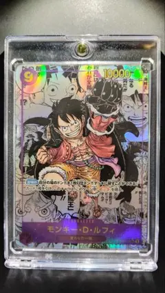 モンキー・D・ルフィ SEC スーパーパラレル(コミパラ) OP09-119