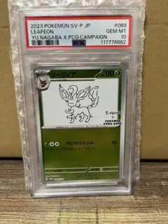 【PSA10】ポケモンカード 長場雄 リーフィア プロモNAGABA YU
