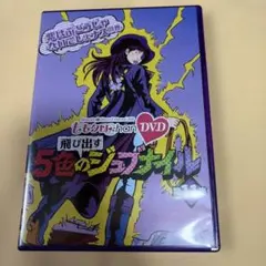 「ももクロChan ~飛び出す5色のジュブナイル~」 Amazon.co.jp: 「ももクロChan」第2弾～飛び出す5色のジュブナイル