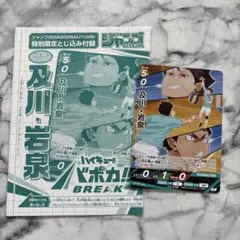 ジャンプGIGA付録⭐︎ハイキュー!! バボカ‼︎BREAK