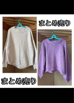 ニットまとめ売り