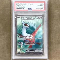 PSA10 ラティアスex SR 078/064 楽園ドラゴーナ