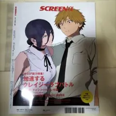 SCREEN 2025 チェンソーマン特集　応募券有　ポスター付　新品