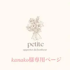 kanako様専用　petite♡8㎝&5㎝手毬set ♡