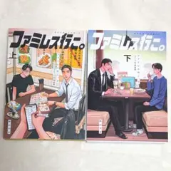 女の園の星 4巻 ファミレス行こ。下巻 特典 - メルカリ