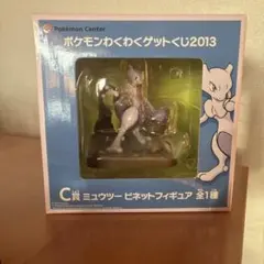 ポケモンセンター ミュウツー ビネットフィギュア 2013 一番くじ「ポケモンわくわくゲットくじ2013」ミュウツー C賞 ビネット