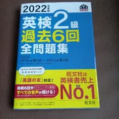 2022年度版 英検2級 過去6回全問題集　過去問