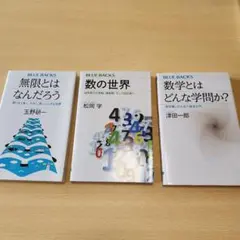 世界の基礎数学　3巻セット 2026年最新】世界の基礎数学の人気アイテム - メルカリ