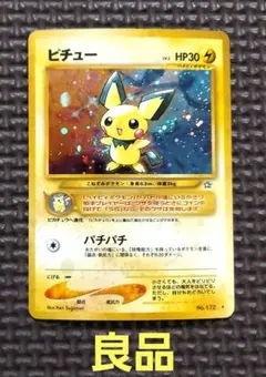 ピチュー 渦巻きホロあり パチパチ ポケモンカード - メルカリ