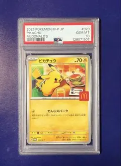 2026年最新】ピカチュウ psa10 マクドナルドの人気アイテム - メルカリ