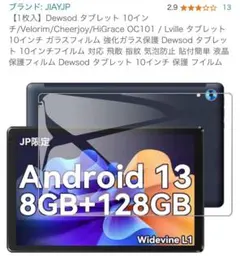 10インチ タブレット