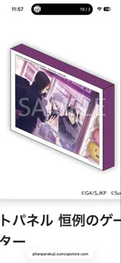 呪術廻戦 ファンパレくじ S賞 ライトパネル