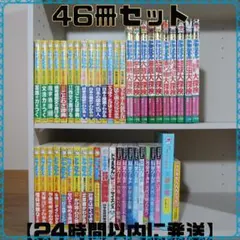 ドラえもん学習シリーズ+科学ワールドシリーズ 他46冊セット【24時間以内に発送
